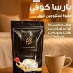 بارسا كافيه