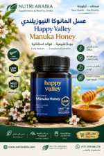 � عسل مانوكا النيوزيلندي Happy Valley UMF™ 15+ | MGO 514 250